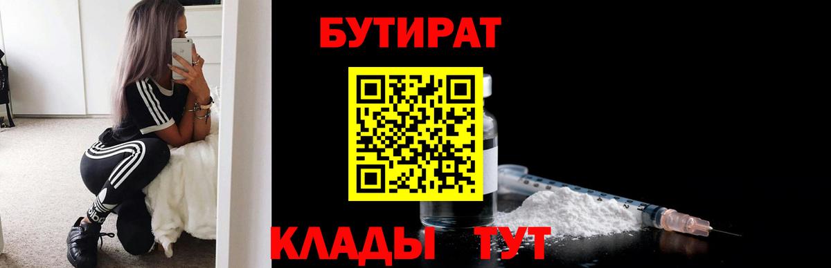Куйбышев  Бутират BDO  Бутират  Вход с VPN 