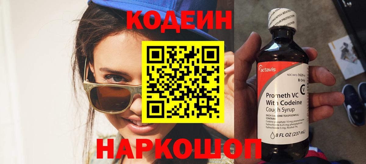Куйбышев  Кодеин Purple Drank  Вход с VPN 
