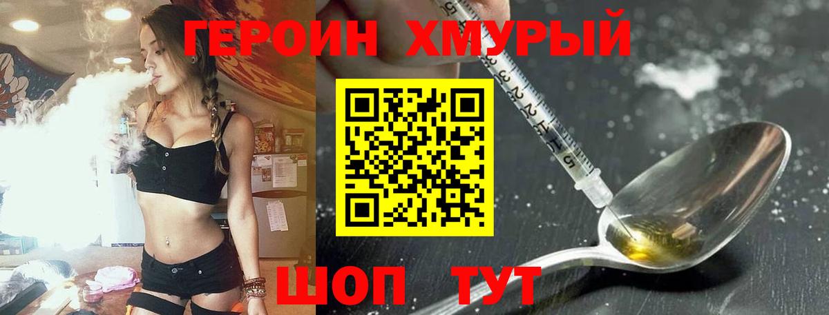 Героин герыч  Героин  Куйбышев  Вход с VPN 