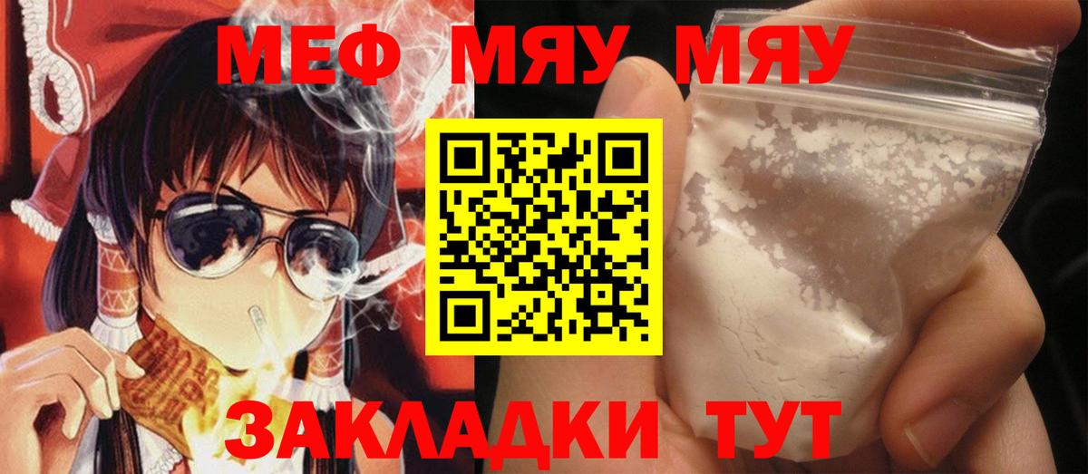 Куйбышев  МЯУ-МЯУ мука  Мефедрон мяу мяу  МЕФ  Вход с VPN  Меф 