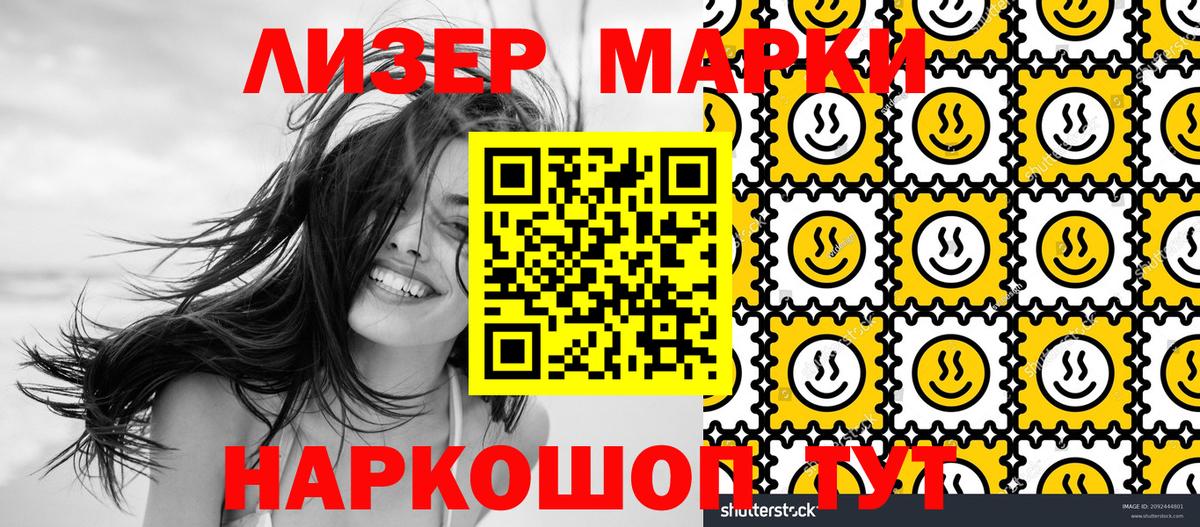 Наркотические марки 1500мкг  Вход с VPN  Куйбышев 